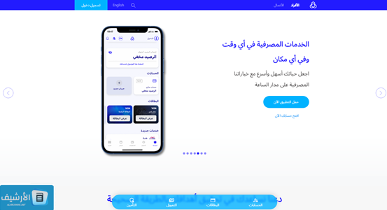 كيف اسدد رسوم النقل المدرسي الراجحي؟ خطوات سداد النقل المدرسي عبر الراجحي 2024