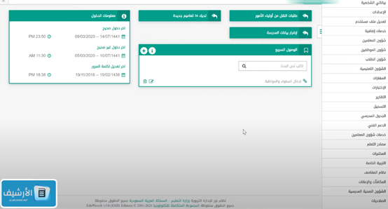 نظام نور جدول الحصص مقررات 1445-2024