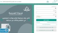 طريقة طلب النقل الداخلي والخارجي في السعودية للمعلم 1445