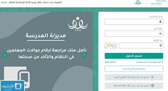 طريقة طلب النقل الداخلي والخارجي في السعودية للمعلم 1445
