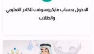 ما معنى غير متزامن الحضور في منصة مدرستي؟ ماذا يعني درس غير متزامن؟