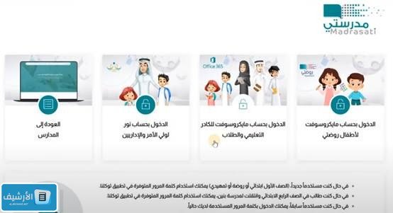كيف ارجع حسابي في منصة مدرستي؟ طريقة استرجاع حساب منصة مدرستي 2024