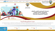 كيف اقدم على مدارس الكويت؟ ما هي المواد الدراسية في الكويت؟ شروط التقديم في مدارس الكويت 2024