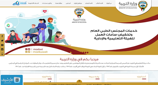 كيف اقدم على مدارس الكويت؟ ما هي المواد الدراسية في الكويت؟ شروط التقديم في مدارس الكويت 2024
