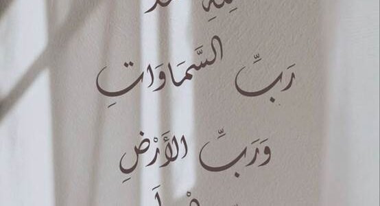 دعاء شكر الله.. دعاء شكر الله على العافية