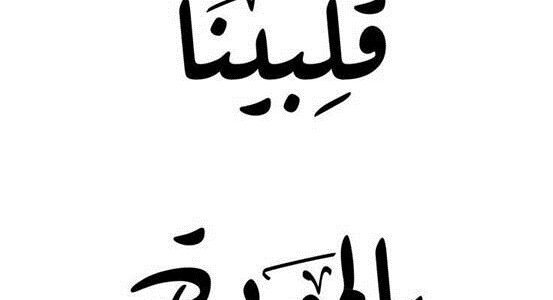 دعاء لتقوية العلاقة الزوجية 2023 أفضل دعاء لحفظ العلاقة الزوجية