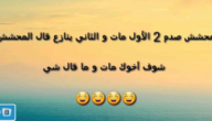 نكت مضحكة قصيرة 2023 نكت مضحكة مكتوبة