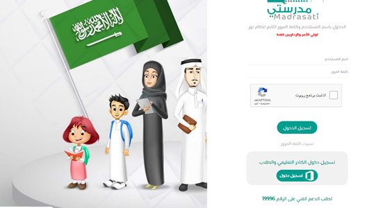 كيف اطلع الجدول في مدرستي؟ جدول الحصص الأسبوعي منصة مدرستي 1445