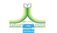 رابط ‎تسجيل دخول جامعة الحدود الشمالية بلاك بورد 2023
