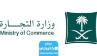 كم رسوم تجديد اشتراك الغرفة التجارية للمؤسسات في السعودية 2023