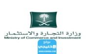 شروط تجديد سجل شركة في السعودية 1445