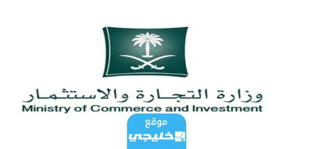 شروط تجديد سجل شركة في السعودية 1445