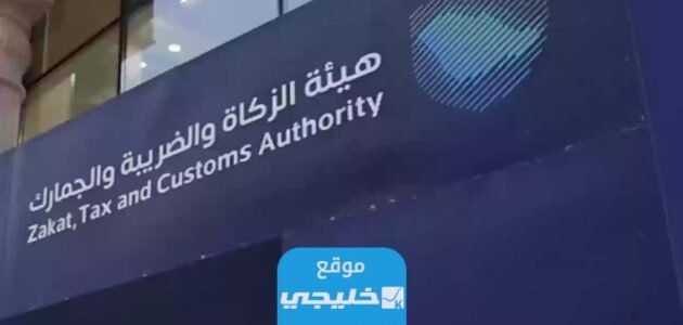 كيفية الاستعلام عن الرقم الضريبي برقم السجل التجاري 1445