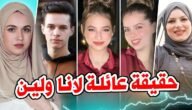 كم عمر لانا محمد – خليجنا