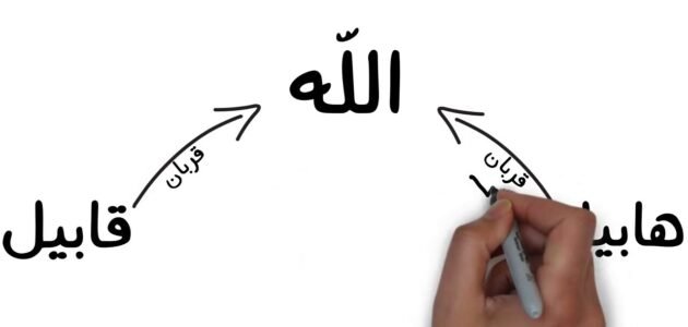 ما السورة التي ذكرت فيها قصة هابيل وقابيل؟