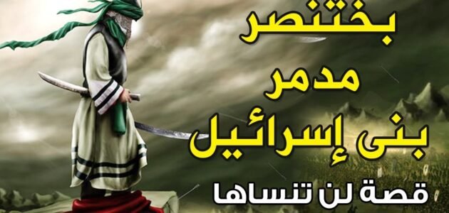 من هو بختنصر الذي حكم الارض