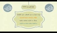 كم يبلغ عدد اخوة النبي محمد من الرضاعة