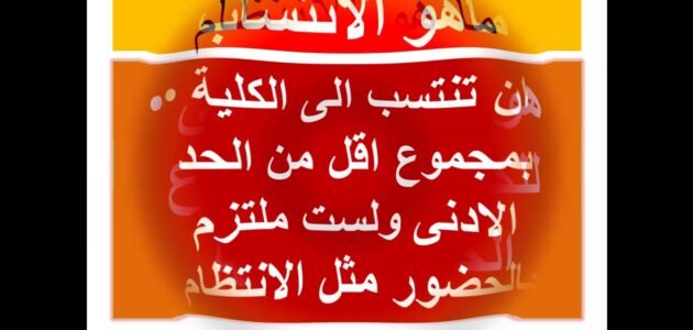 ما الفرق بين انتساب وانتساب موجه