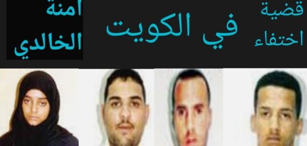 قصة امنه الخالدي – خليجنا