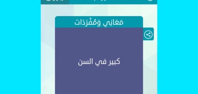 مغرز السن من ٤ حروف