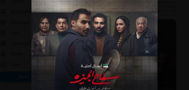 كم عدد حلقات مسلسل سفاح الجيزة فيديو لاروزا،