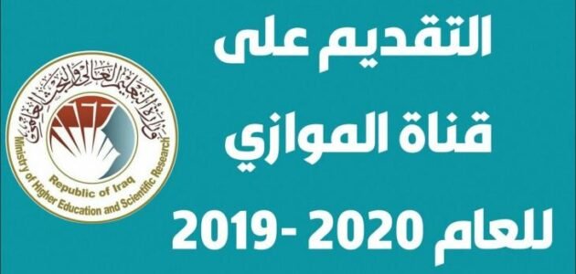 ما هو الموازي في العراق