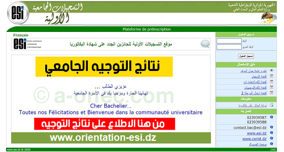 orientation.esi.dz موقع التوجيه الجامعي – خليجنا