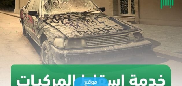 كيفية اسقاط اللوحات عن طريق الجوال 1445 في السعودية