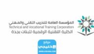 التسجيل في الكلية التقنية بجدة 1445 (الرابط + الخطوات)
