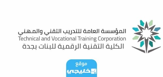 التسجيل في الكلية التقنية بجدة 1445 (الرابط + الخطوات)