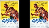 فيلم لمحرم فؤاد ومريم فخر الدين