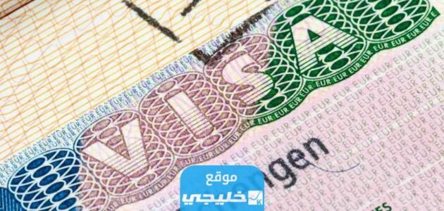 كم سعر فيزا الشنغن للسعوديين 2023