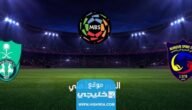 رابط حجز تذاكر مباراة الاهلي والحزم في دوري روشن السعودي 2023