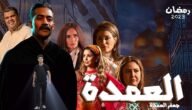 نهاية قصة مسلسل جعفر العمدة