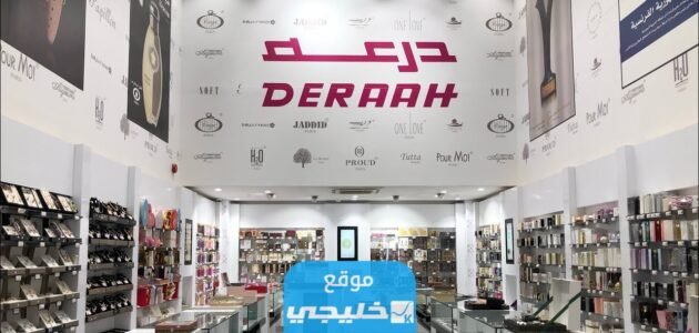 جميع أماكن بيع عطر لينك من درعه في السعودية 2023 مع الأسعار