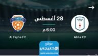 القنوات الناقله لمباراة ابها والفيحاء في دوري روشن السعودي 2023 ومواعيد العرض