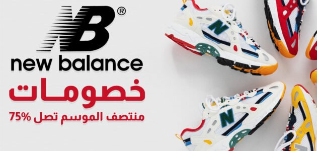 رقم احذية نيو بالانس الكويت New Balance وطرق التواصل