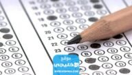 موعد اختبار القدرة المعرفية 1445 (التسجيل + الشروط المطلوبة)