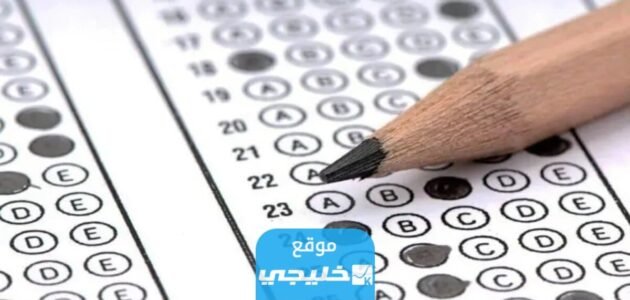 موعد اختبار القدرة المعرفية 1445 (التسجيل + الشروط المطلوبة)