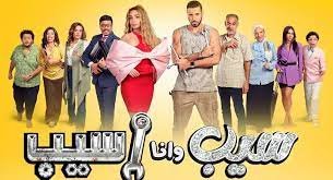 مشهد اخو هنا الزاهد في مسلسل سيب وانا اسيب