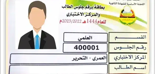 رابط استخراج نتائج الثانوية العامة اليمن 2023 برقم الجلوس Yemenexam