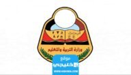 “ورد الآن” نتائج الثانوية العامة اليمن 2023 برقم الجلوس والاسم res-ye.net