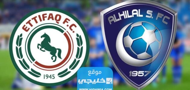 رسميا.. تشكيلة الاتفاق ضد الهلال اليوم في دوري روشن السعودي 2023