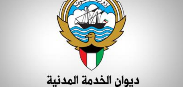 العمل الاضافي في الكويت حسب قانون ديوان الخدمة المدنية