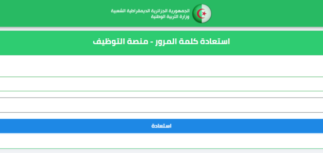 رابط التسجيل في الأرضية الرقمية للاساتذة المتعاقدين 2023-2024
