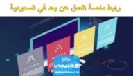 رابط التسجيل في بوابة العمل عن بعد teleworks.sa