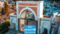 شروط التسجيل في جامعة البلقاء التطبيقية في الأردن 2023 والأوراق المطلوبة
