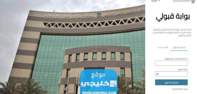 رابط التسجيل في موقع قبولي 2023