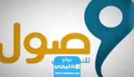 شروط التسجيل في وصول للنساء 1445 والأوراق المطلوبة