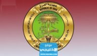 موعد التقديم على الجامعات العراقية للعام 2024/2023